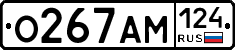 О267АМ124 - 