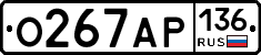 О267АР136 - 