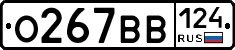 О267ВВ124 - 