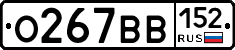 О267ВВ152 - 