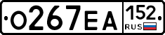 О267ЕА152 - 