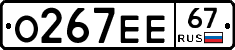 О267ЕЕ67 - 