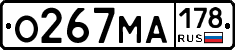 О267МА178 - 