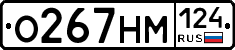 О267НМ124 - 