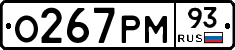 О267РМ93 - 