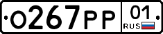 О267РР01 - 