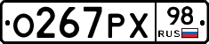О267РХ98 - 
