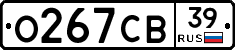 О267СВ39 - 