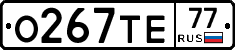 О267ТЕ77 - 