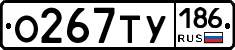 О267ТУ186 - 