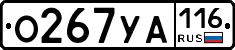 О267УА116 - 