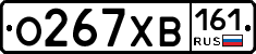 О267ХВ161 - 