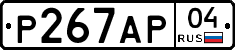 Р267АР04 - 
