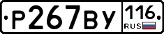Р267ВУ116 - 
