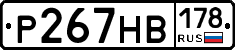 Р267НВ178 - 