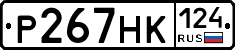 Р267НК124 - 