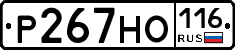 Р267НО116 - 