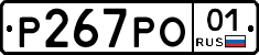 Р267РО01 - 