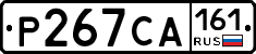 Р267СА161 - 