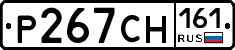 Р267СН161 - 
