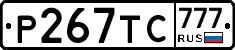 Р267ТС777 - 
