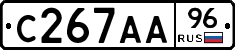 С267АА96 - 