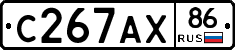 С267АХ86 - 