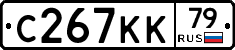 С267КК79 - 