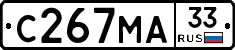 С267МА33 - 