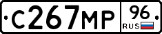 С267МР96 - 