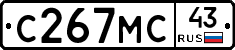 С267МС43 - 