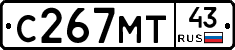 С267МТ43 - 