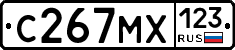 С267МХ123 - 