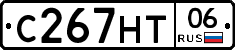 С267НТ06 - 