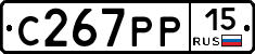 С267РР15 - 