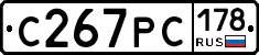 С267РС178 - 