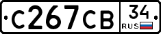 С267СВ34 - 