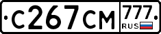 С267СМ777 - 