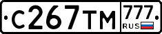 С267ТМ777 - 