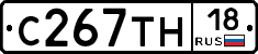 С267ТН18 - 