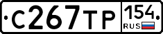 С267ТР154 - 