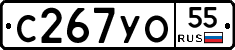 С267УО55 - 