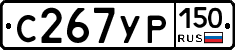 С267УР150 - 