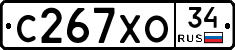 С267ХО34 - 
