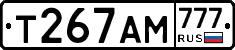 Т267АМ777 - 
