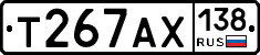 Т267АХ138 - 