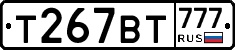 Т267ВТ777 - 