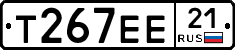 Т267ЕЕ21 - 