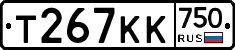 Т267КК750 - 
