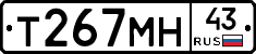Т267МН43 - 